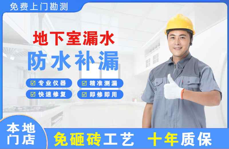 林芝地下室漏水维修
