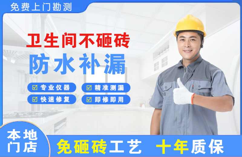 林芝卫生间不砸砖修补漏水